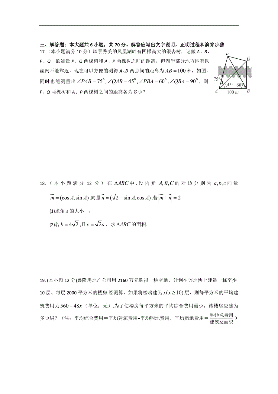 广东省湛江市普通高中学校2018届高考高三数学4月月考模拟试题 （五） word版含答案_第3页