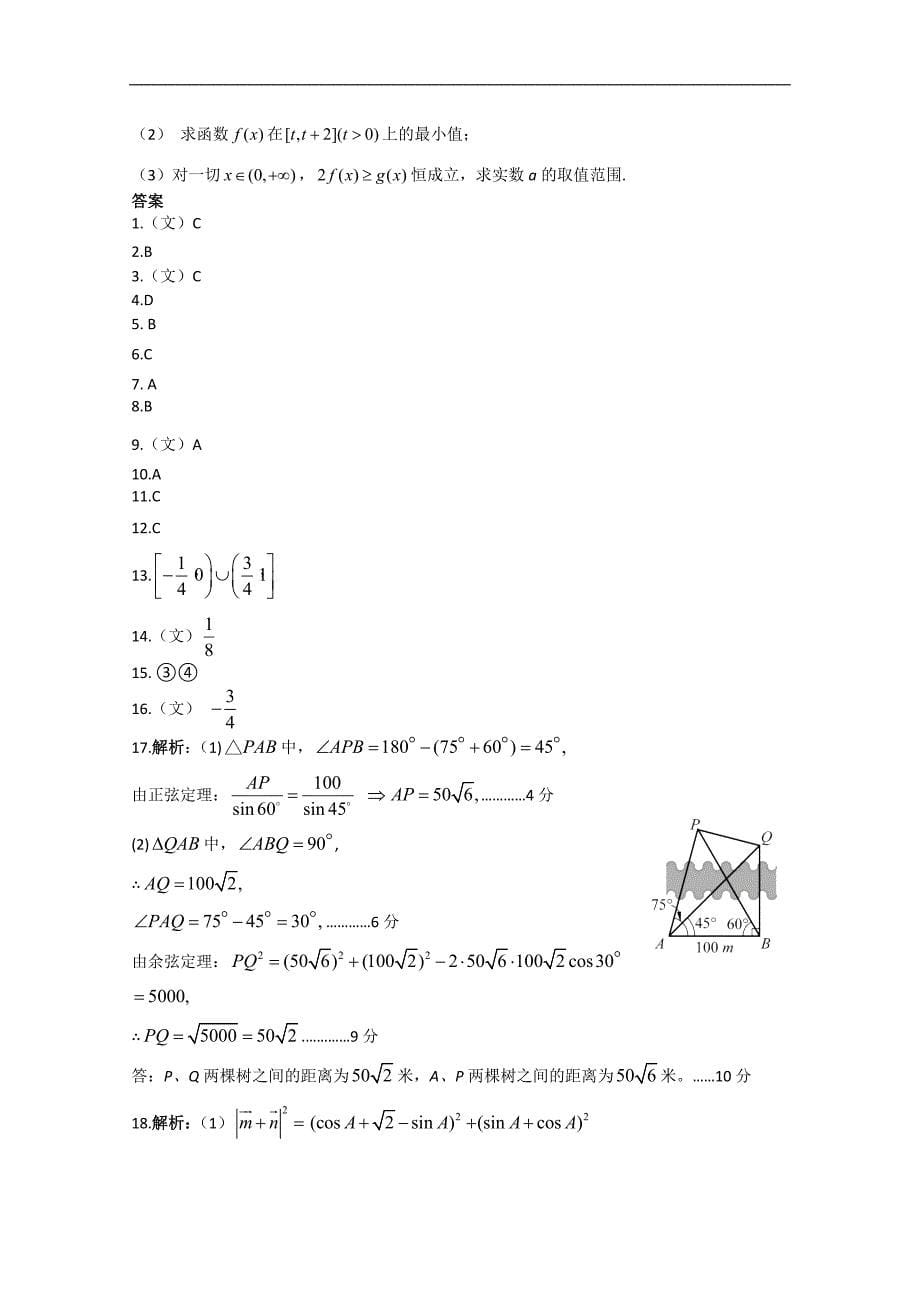 广东省湛江市普通高中学校2018届高考高三数学4月月考模拟试题 （五） word版含答案_第5页