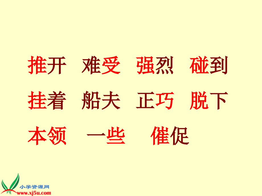 谁的本领大课件苏教版二年级语文下册课件_21_第3页