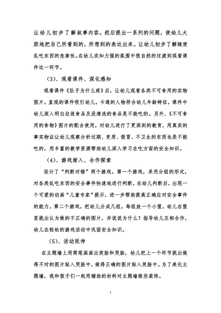 大班绘本教案：搬过来_搬过去_第3页