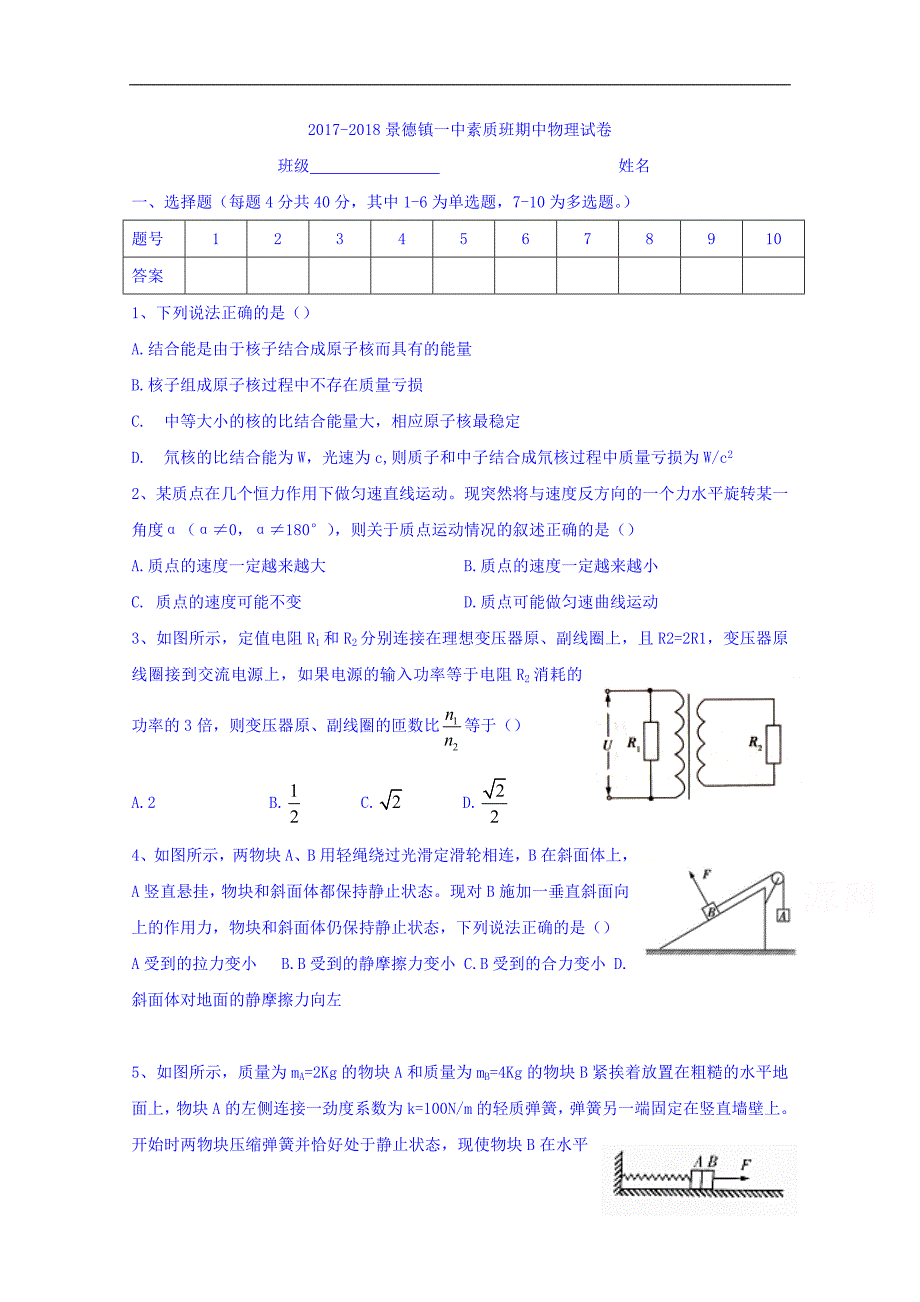 江西省2017-2018学年高二下学期期中考试物理试题（素质班） word版含答案_第1页