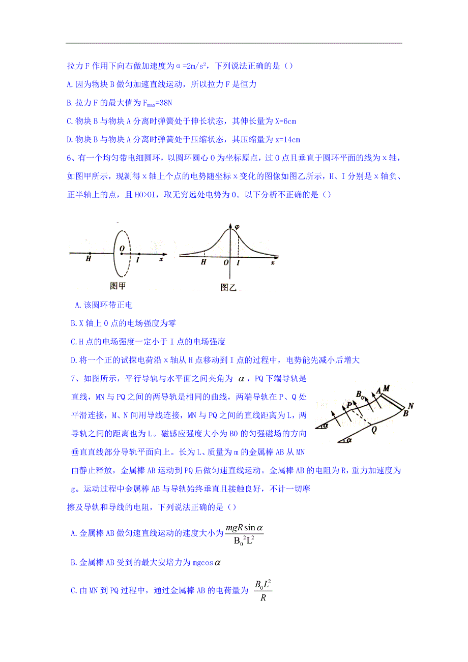 江西省2017-2018学年高二下学期期中考试物理试题（素质班） word版含答案_第2页