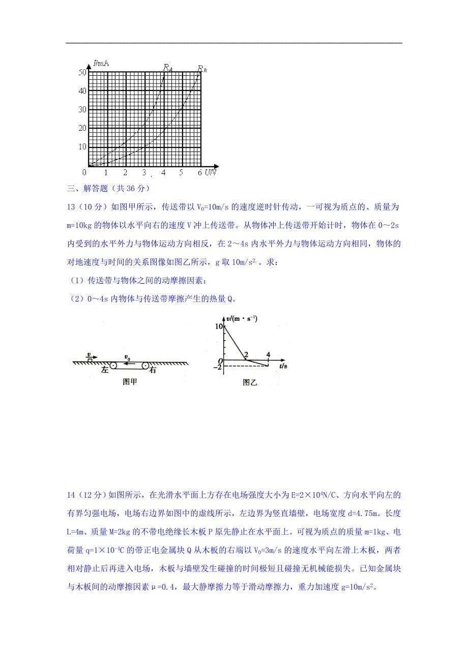 江西省2017-2018学年高二下学期期中考试物理试题（素质班） word版含答案_第5页