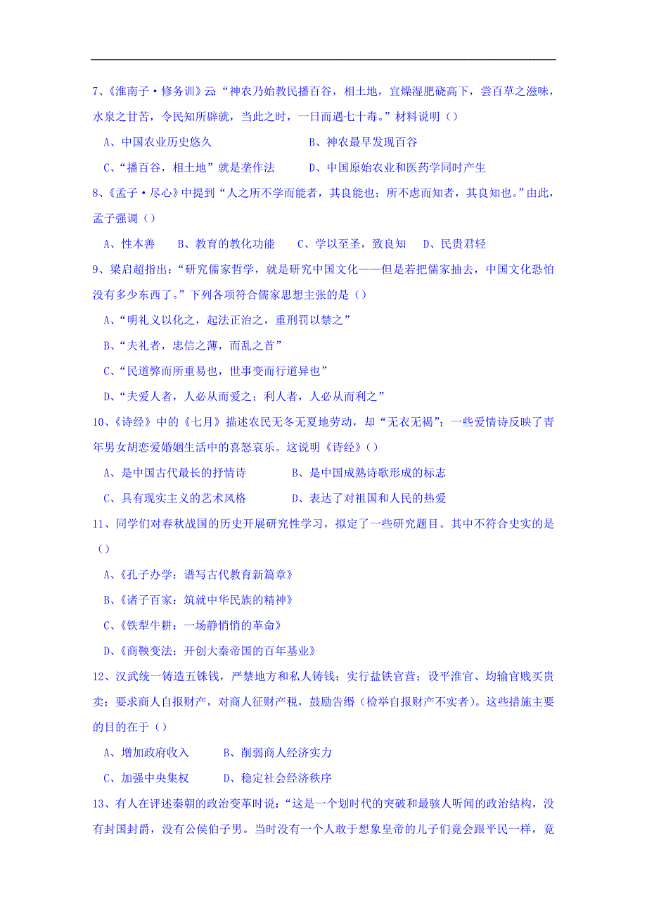 福建省莆田第八中学2017-2018学年高二下学期第一次月考历史试题（答案不全） word版含答案_第2页