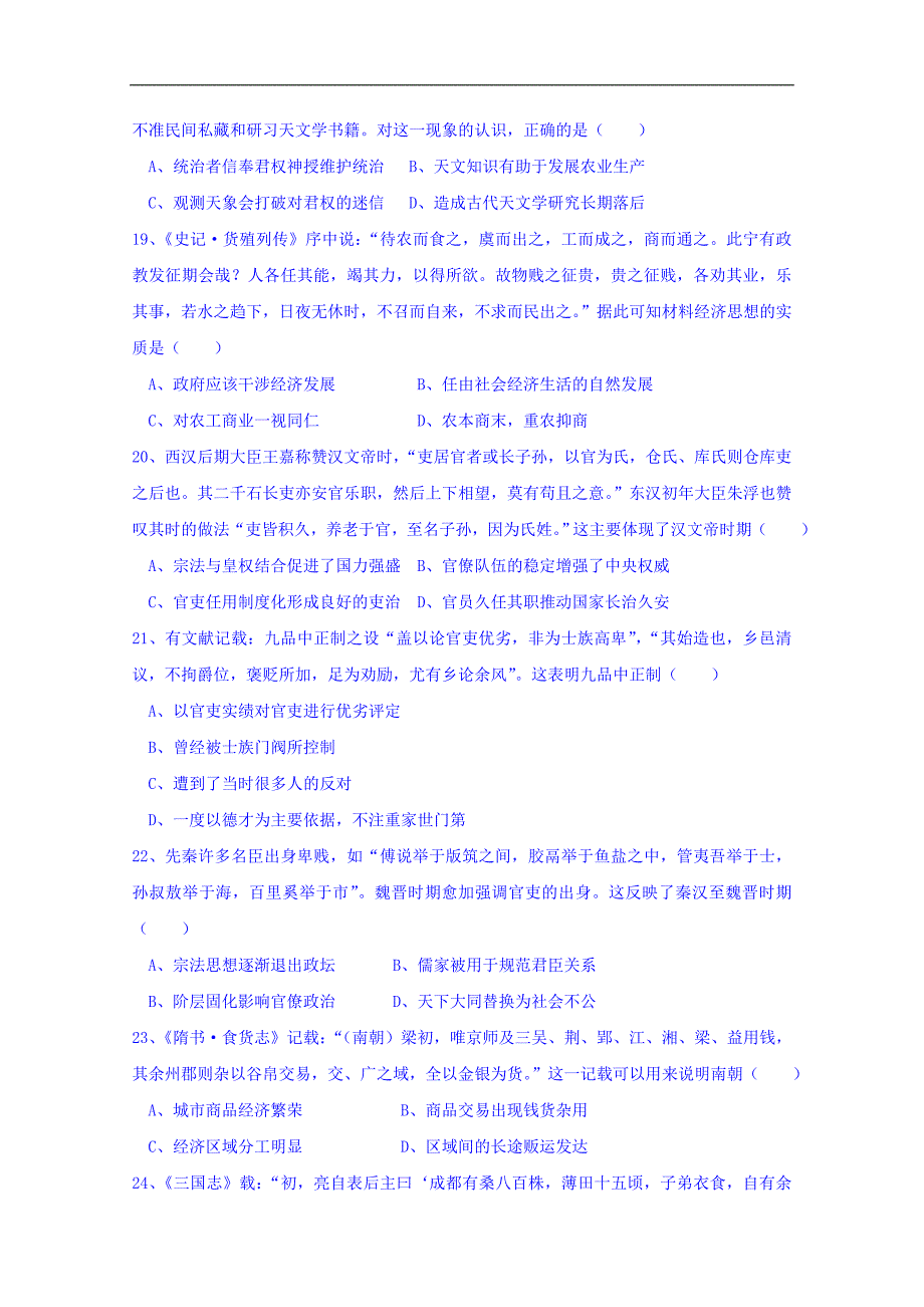 福建省莆田第八中学2017-2018学年高二下学期第一次月考历史试题（答案不全） word版含答案_第4页