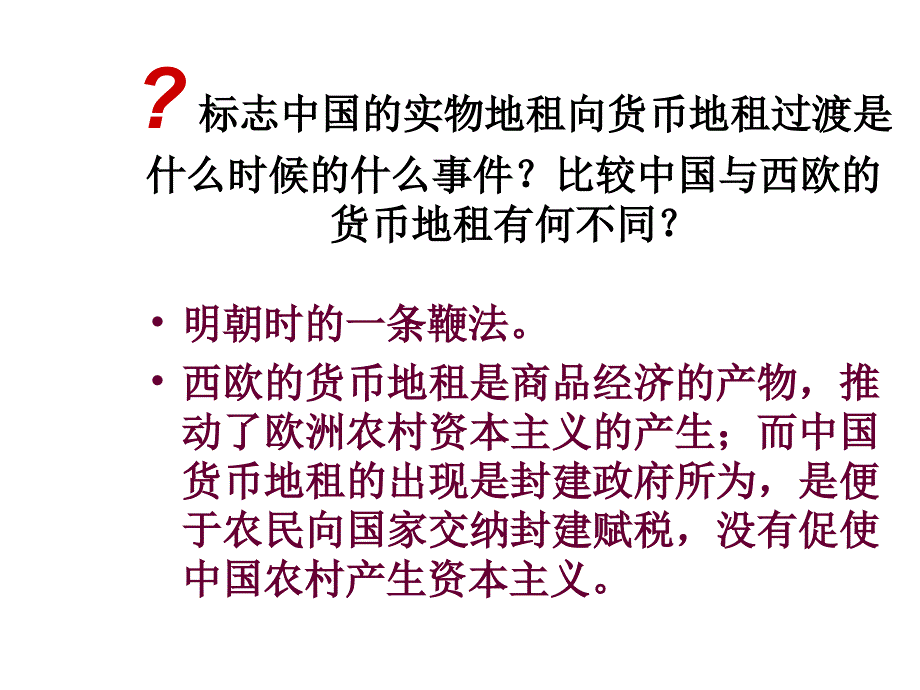 资本主义工商业的兴起--旧人教版_第4页