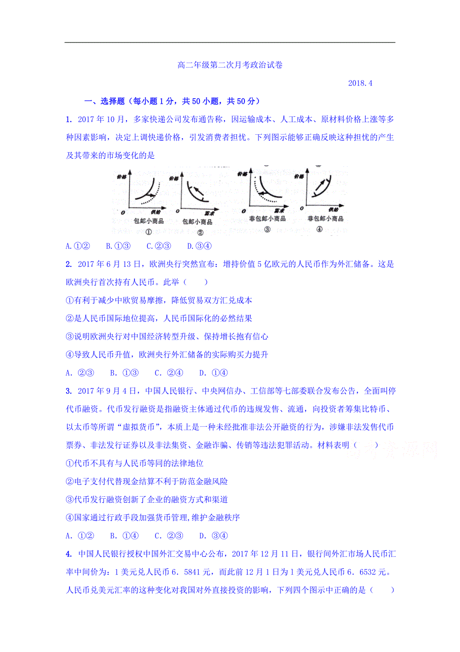 新 疆生产建设2017-2018学年高二下学期期中考试政 治试题 word版含答案_第1页