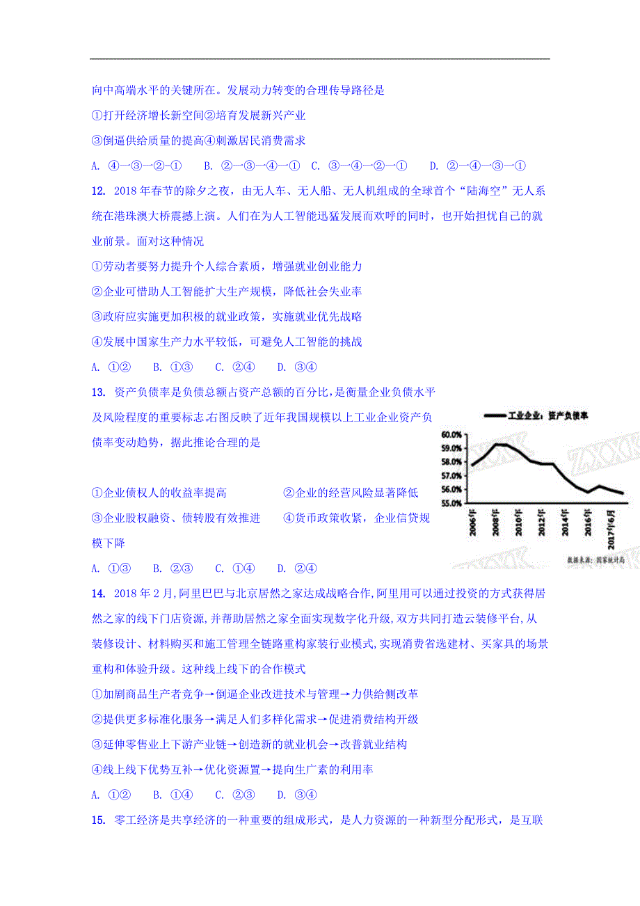 新 疆生产建设2017-2018学年高二下学期期中考试政 治试题 word版含答案_第4页