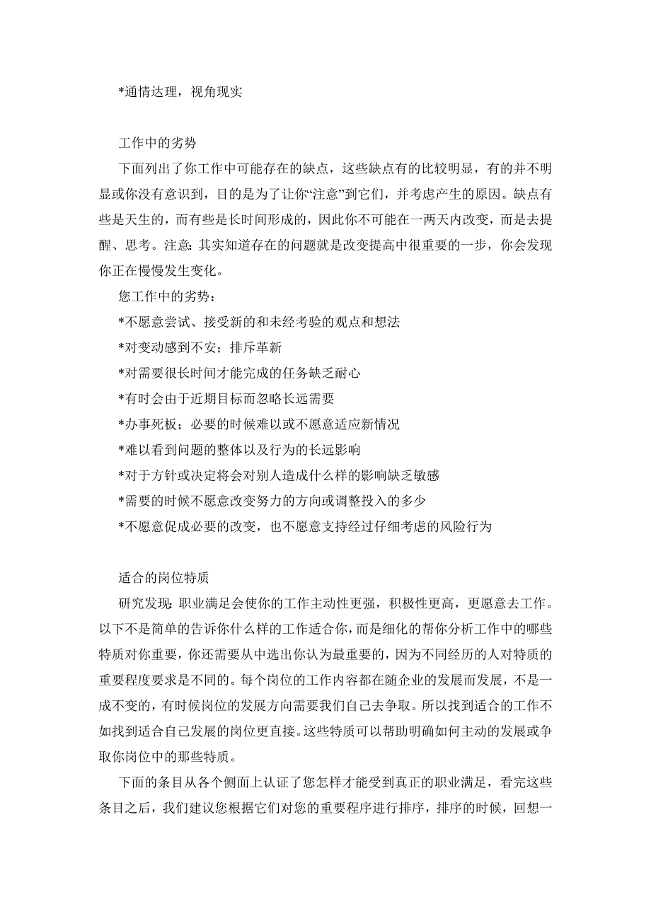 ISTJ(内倾、感觉、思维和判断)——从容不迫地做好自己的工作 -共16份_第4页