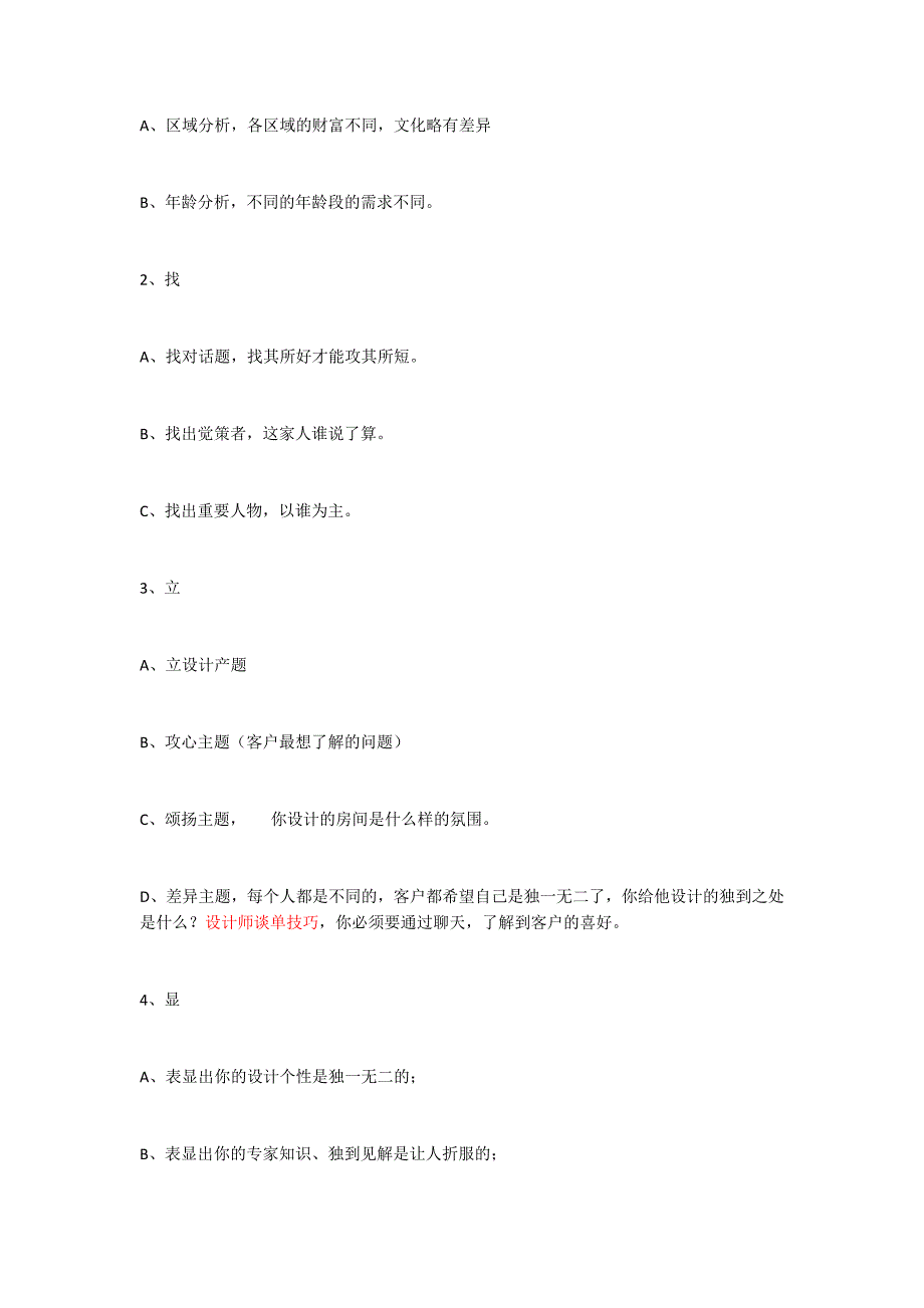 设计师签单技巧,设计师看了都说好_第2页