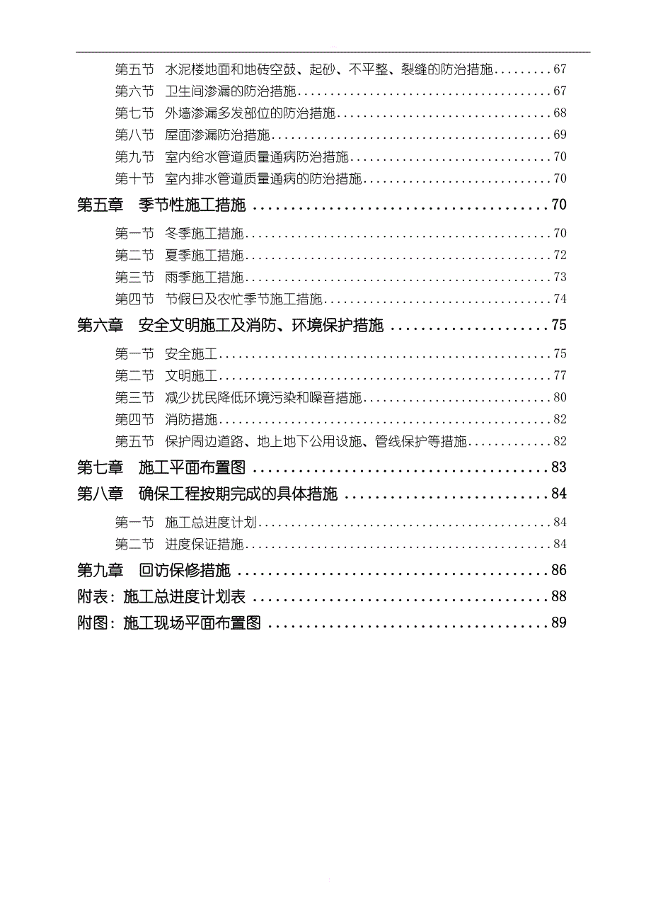 盱眙中学新校区二标段施工组织设计施工组织设计_第2页