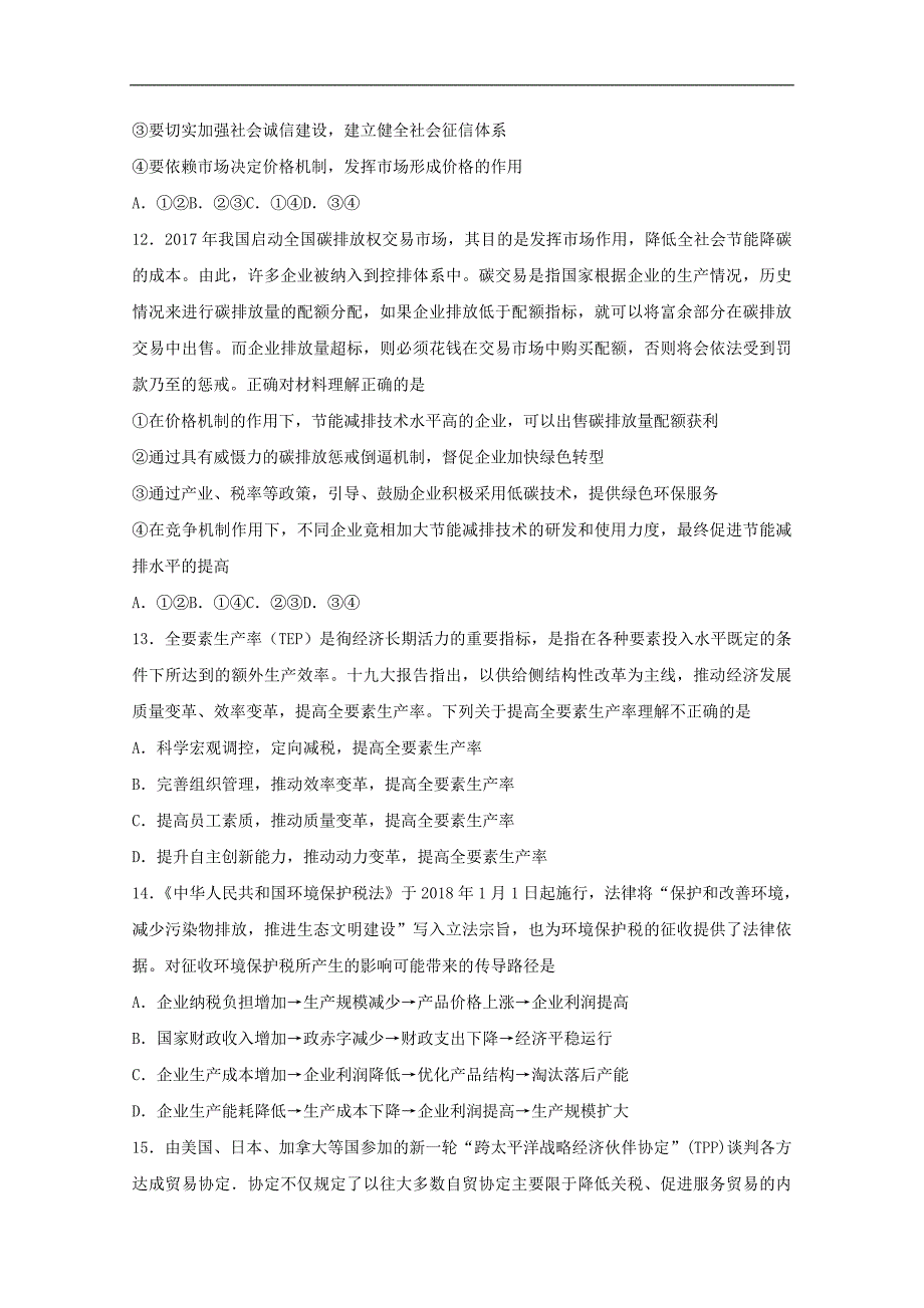 广东省2017-2018学年高一下学期第一次月考政 治试题 word版含答案_第4页