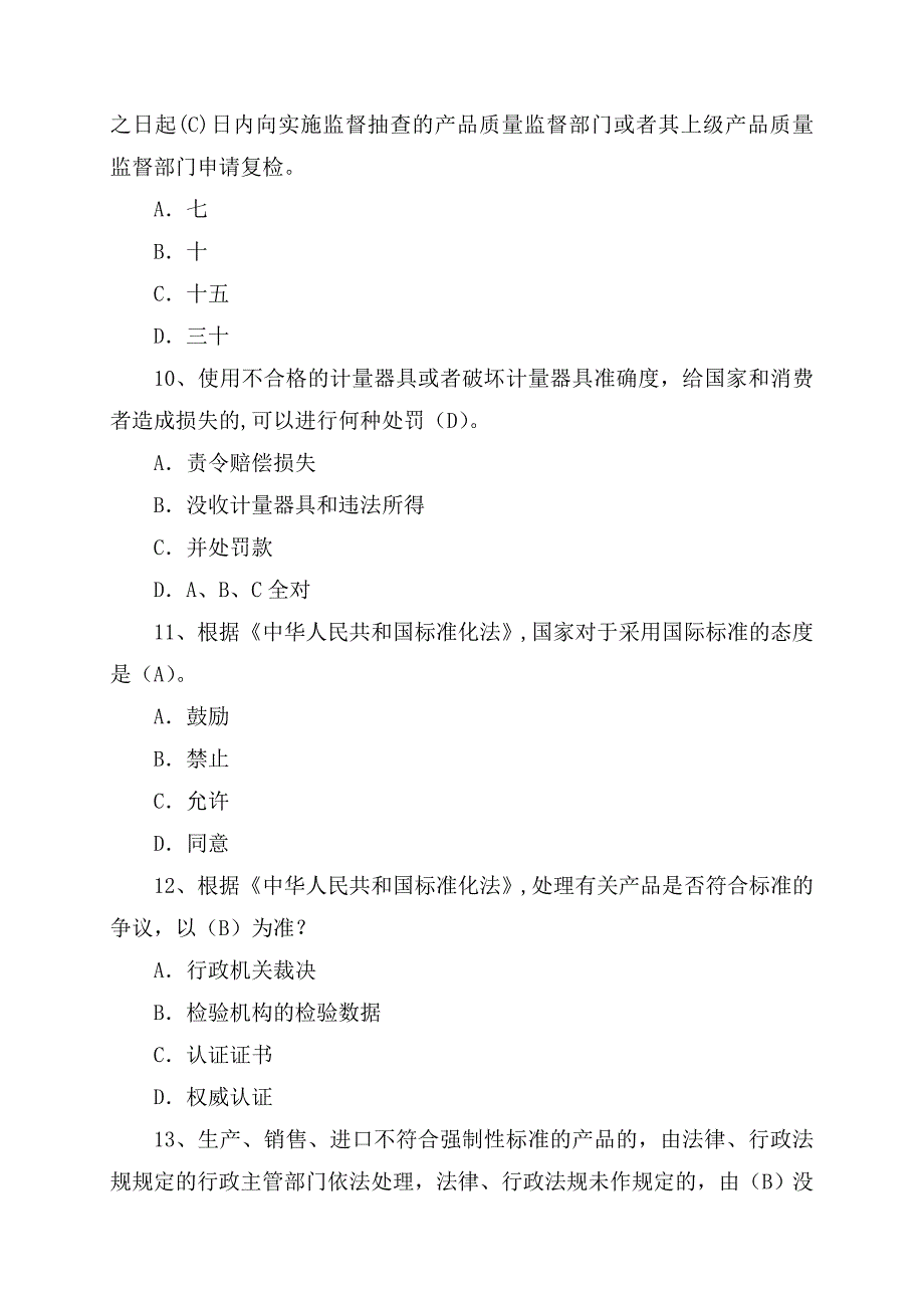 检测技术知识试题3_第3页