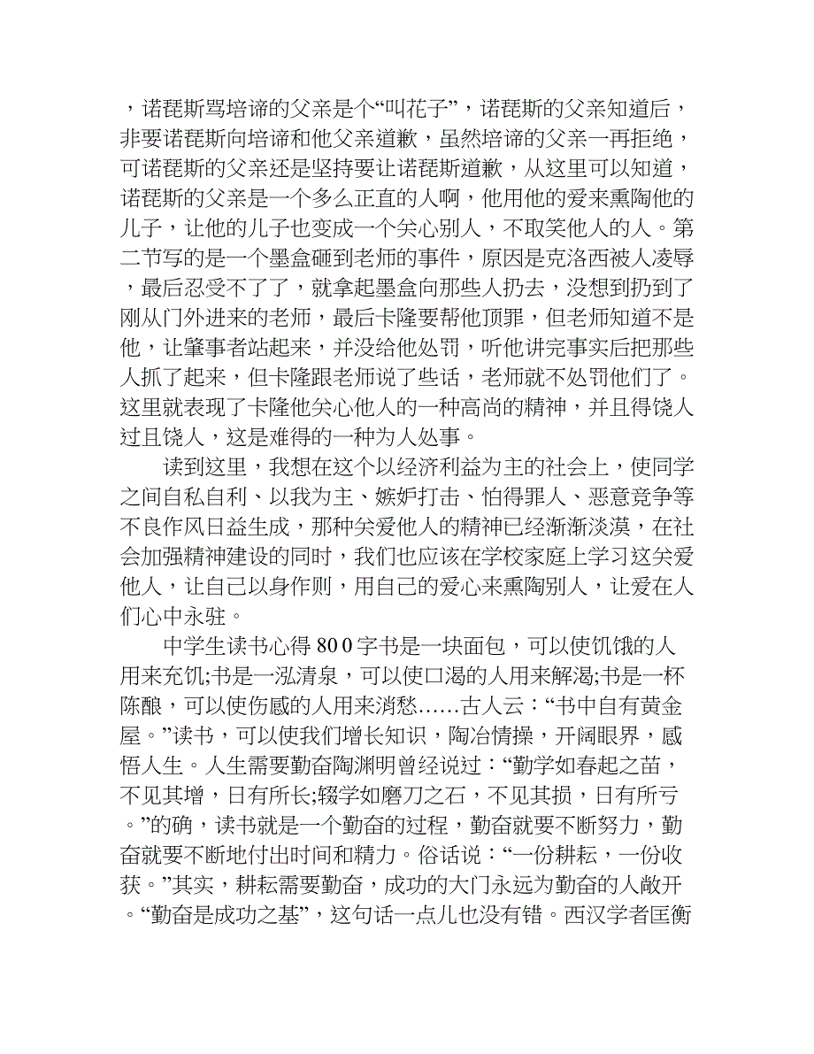 中学生读书心得800字.doc_第3页