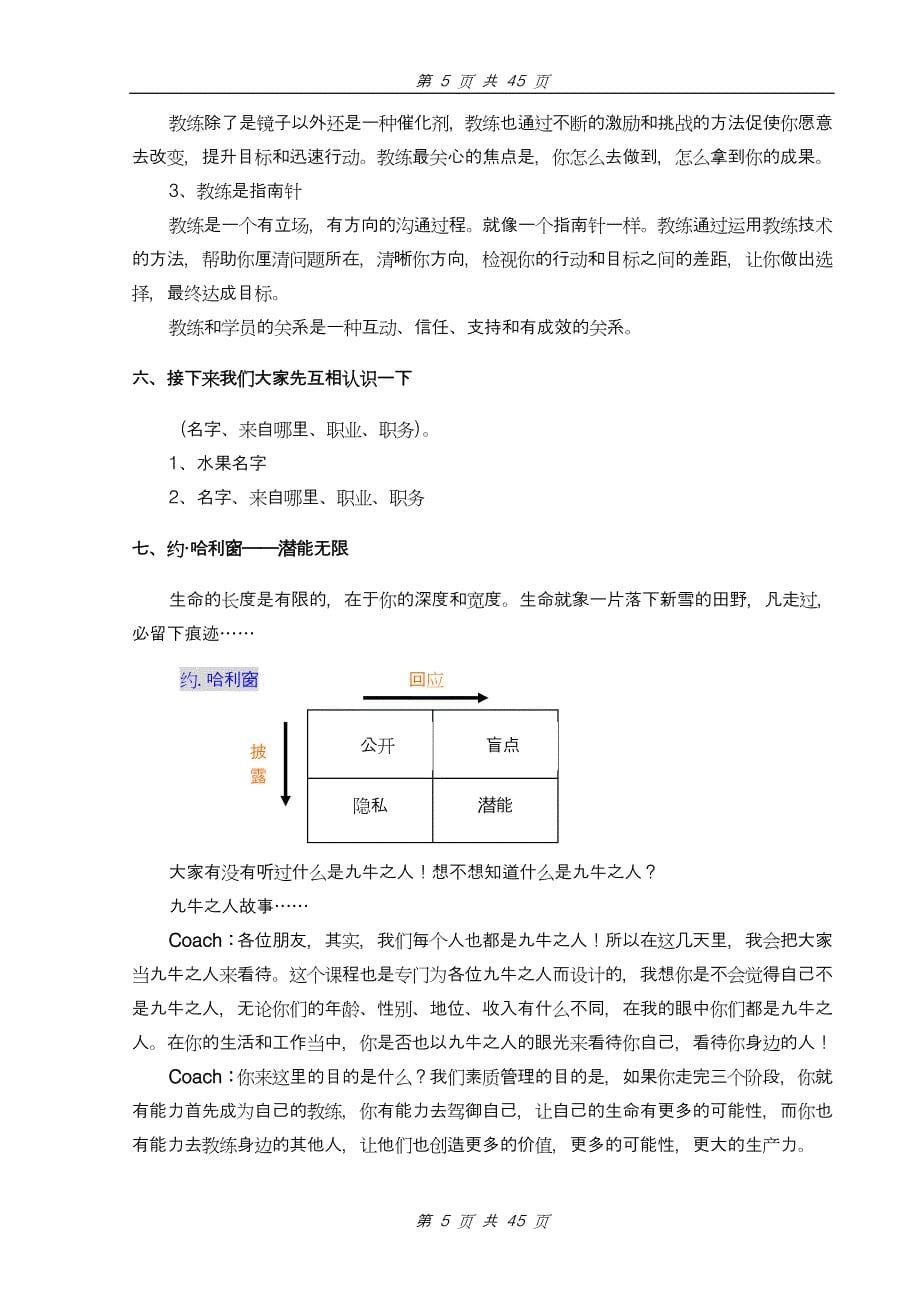 生命之源——素质管理技术第一阶段_第5页