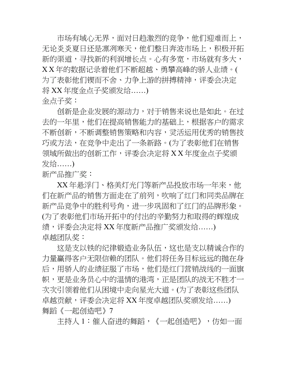 xx年迎春晚会主持稿.doc_第4页