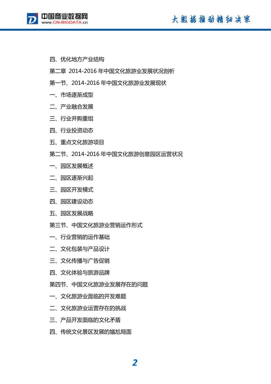 中国影视旅游行业市场调查与盈利模式分析_第3页