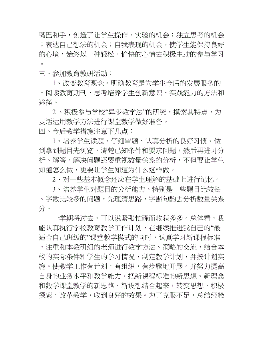 二年级学期末总结.doc_第3页