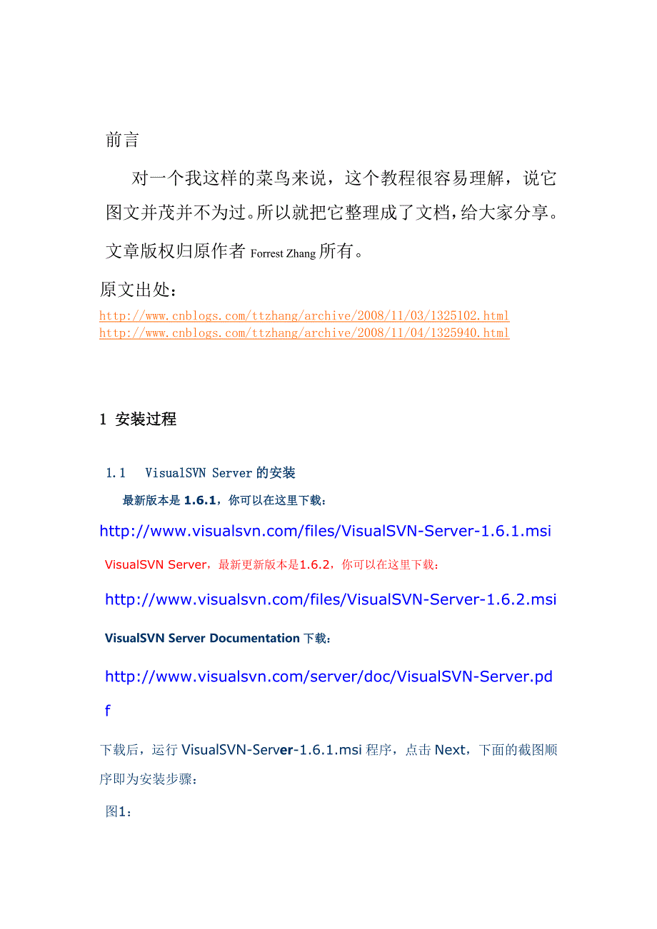 VisualSVN Server安装_配置_使用图文教程_第1页