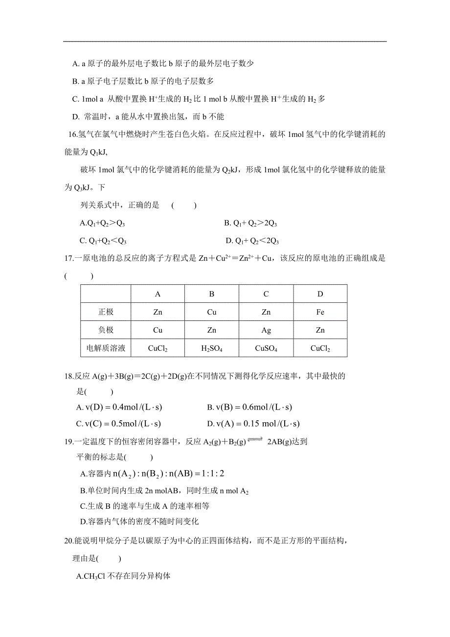 天津市滨海新区大港八中2017-2018学年高一下学期第一次月考化学试卷 word版含答案_第3页