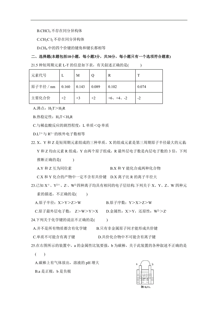 天津市滨海新区大港八中2017-2018学年高一下学期第一次月考化学试卷 word版含答案_第4页