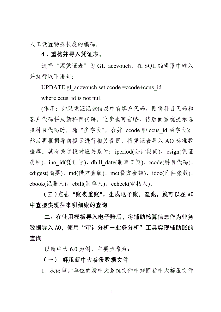 如东：辅助账导入的两种方法_第4页