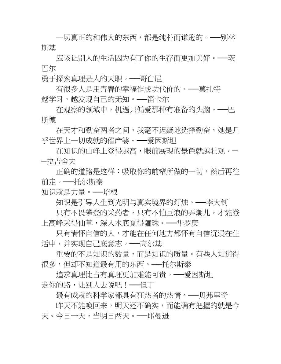 xx高考作文常用名言荟萃.doc_第5页