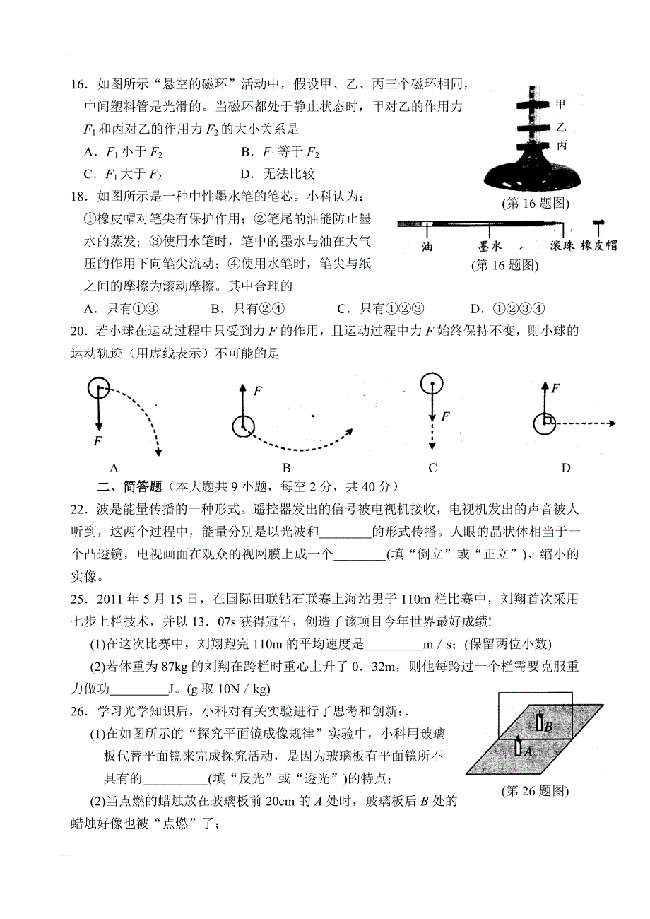 宁波市2017年初中毕业生学业考试物理试题_第2页