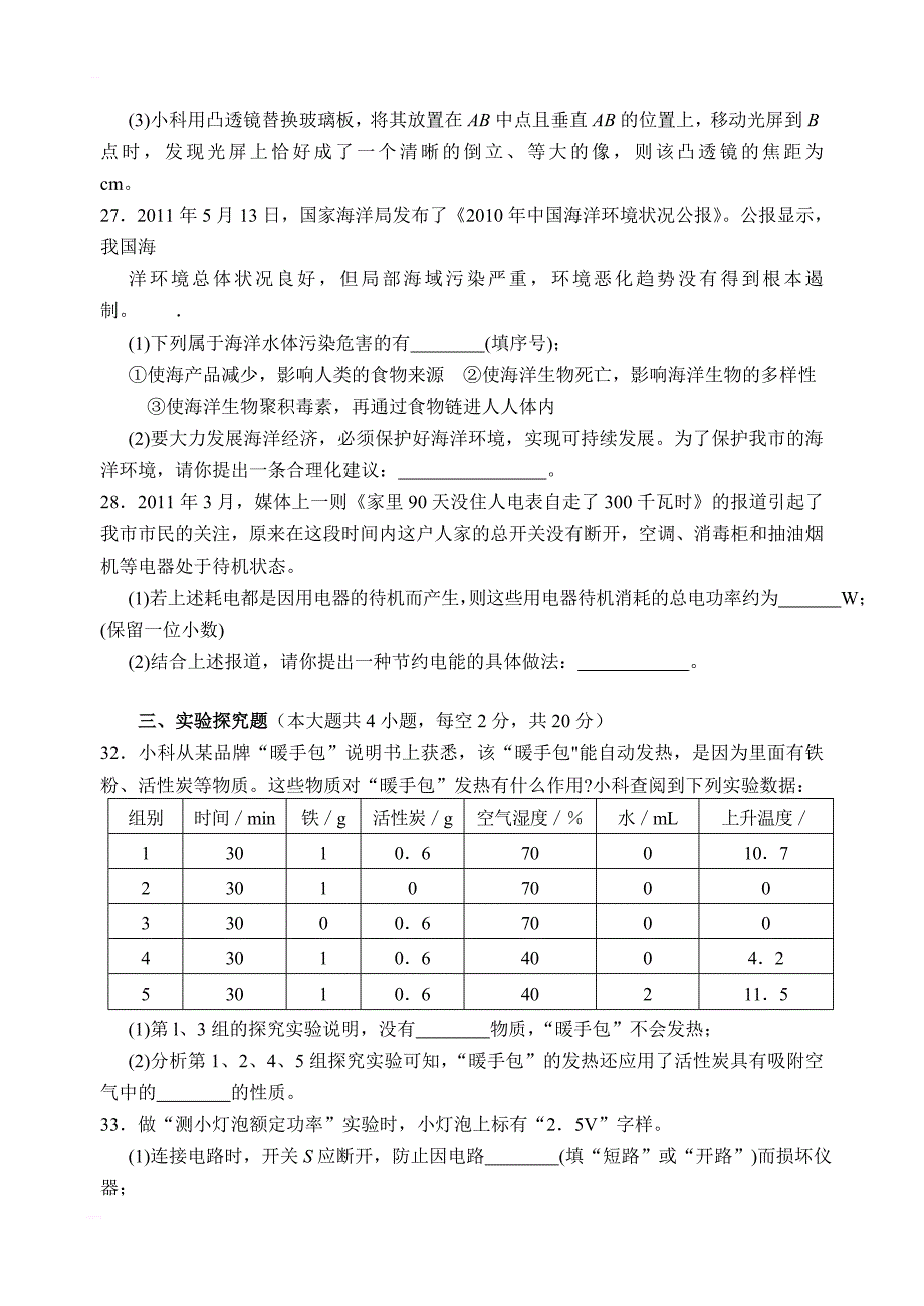 宁波市2017年初中毕业生学业考试物理试题_第3页