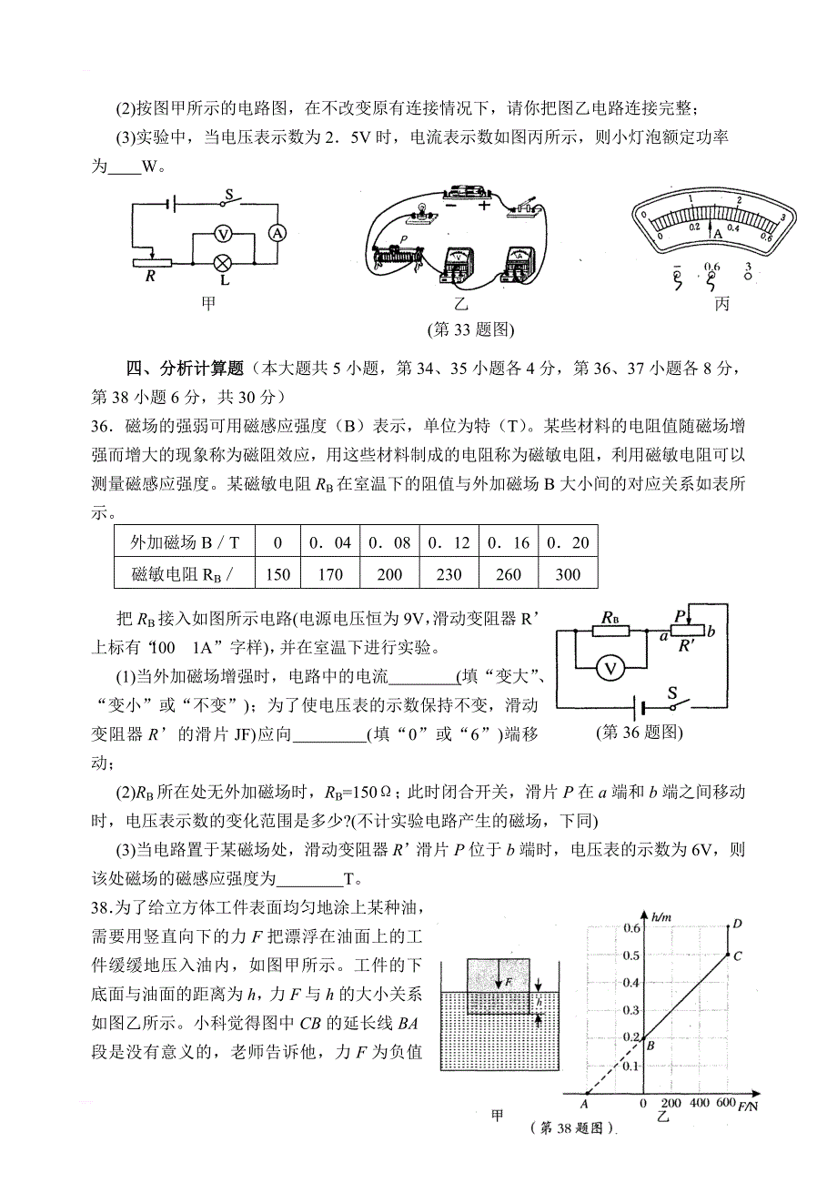 宁波市2017年初中毕业生学业考试物理试题_第4页