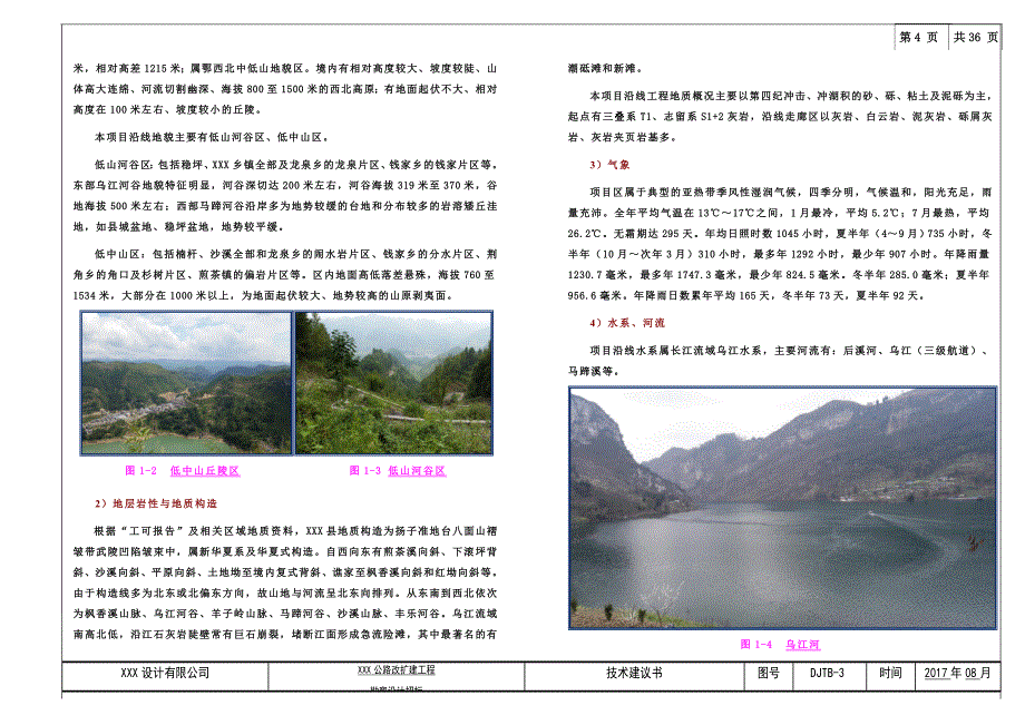 技术建议书-XXX县XXX至XXX公路改扩建工程_第4页