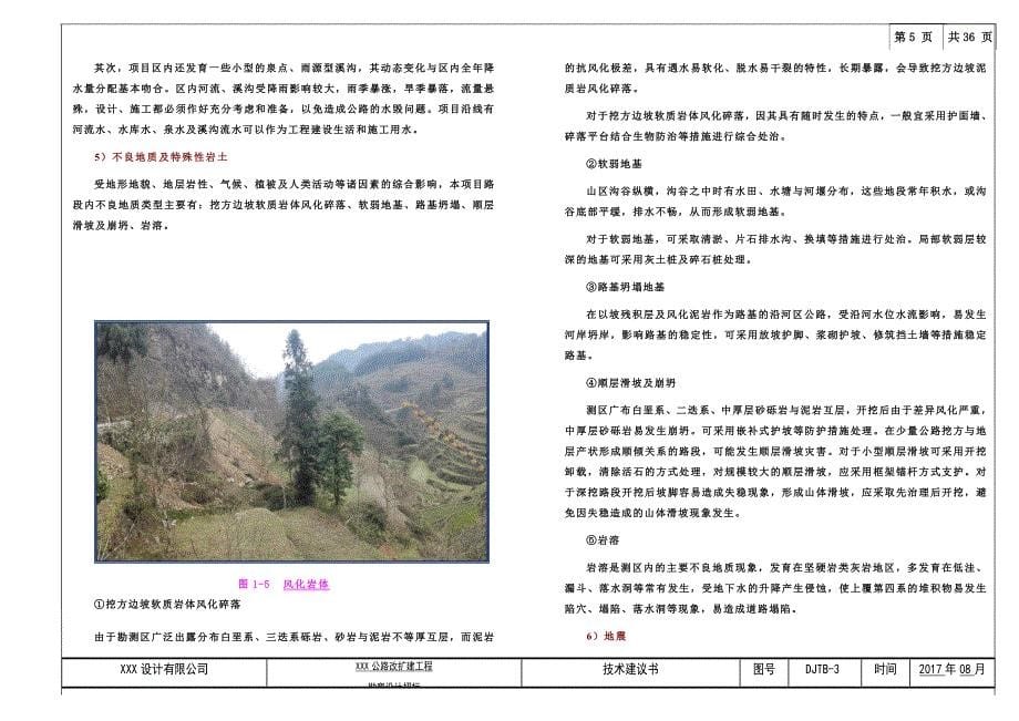 技术建议书-XXX县XXX至XXX公路改扩建工程_第5页