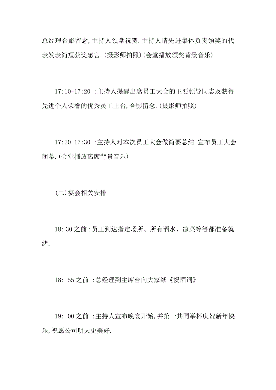 企业年会：企业年会策划方案_第3页