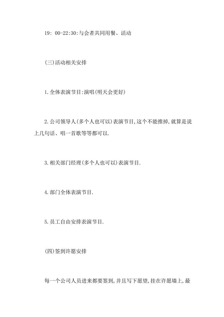 企业年会：企业年会策划方案_第4页