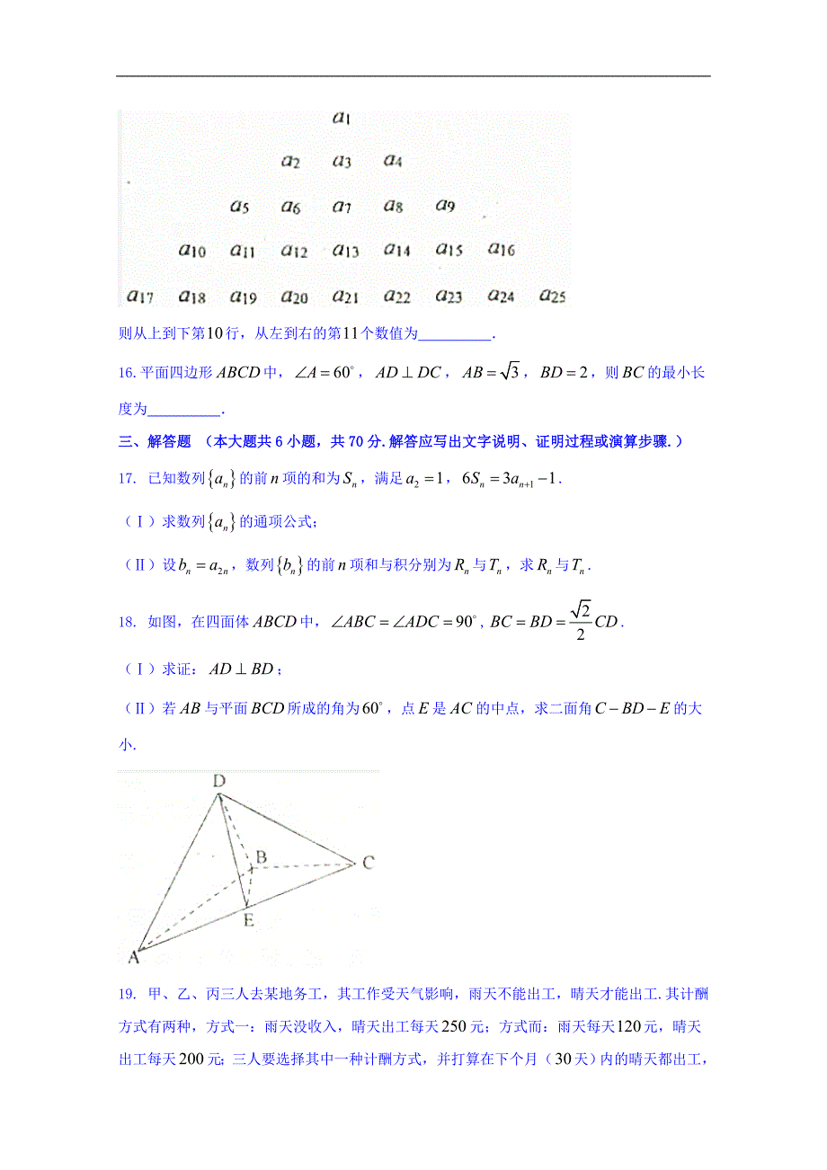 广东省揭阳市2018版高三高考第二次模拟考试数学（理）试题 word版含答案_第4页