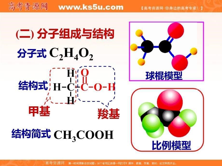 江苏省苏教版高中化学必修二课件：专题3 第二单元 食品中的有机化合物——醋（共16张ppt） _第5页