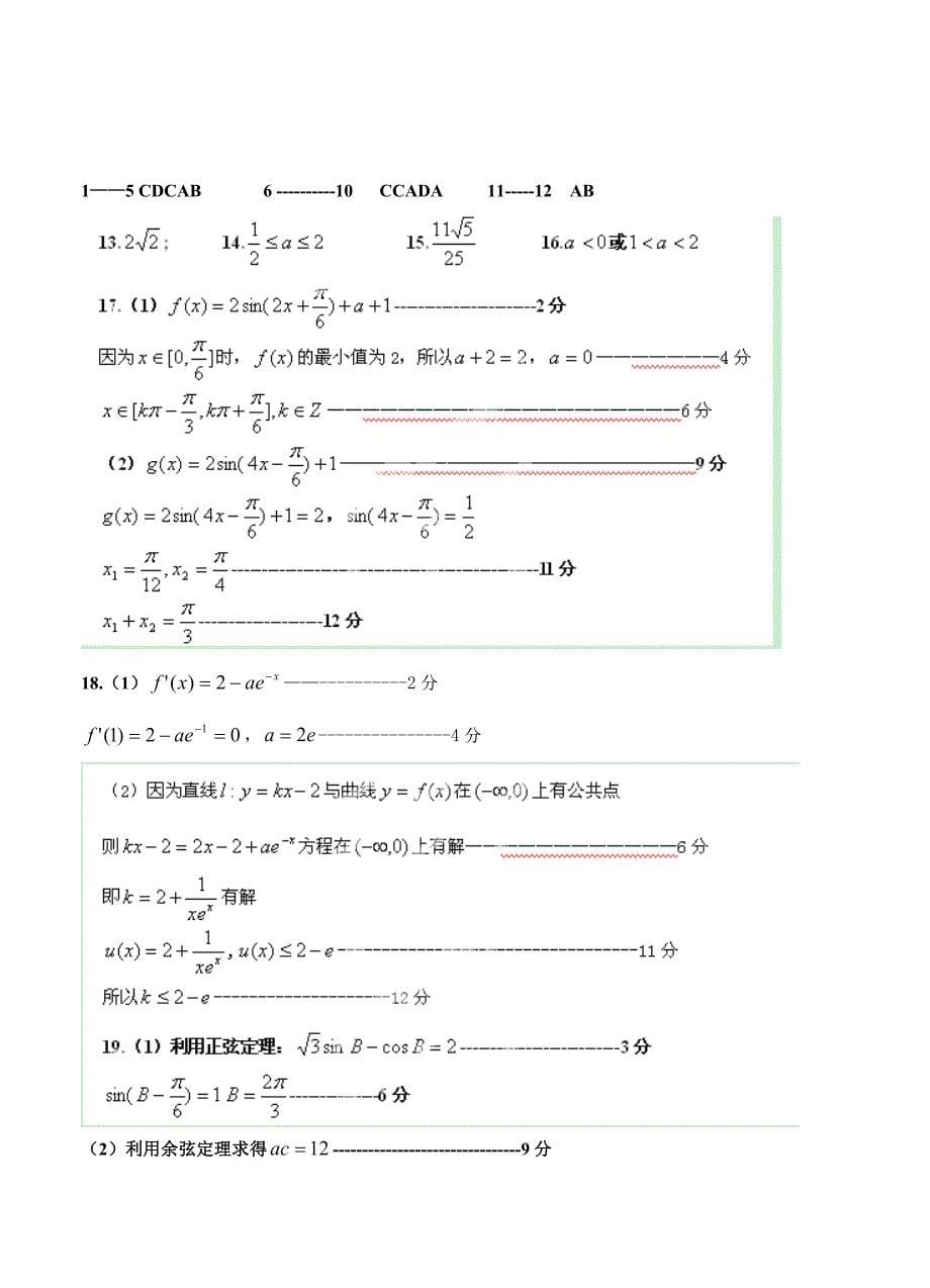 (高中数学试卷）-1477-黑龙江省高三9月月考数学（理）试题_第5页