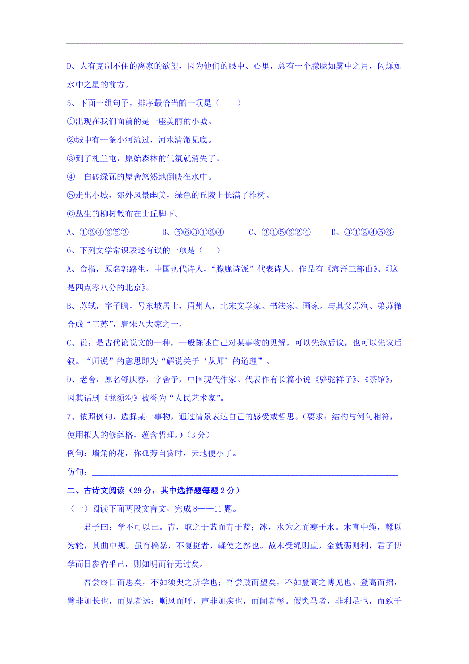 浙江省临海市白云高级中学2017-2018学年高一9月月考语文试题 word版含答案_第2页