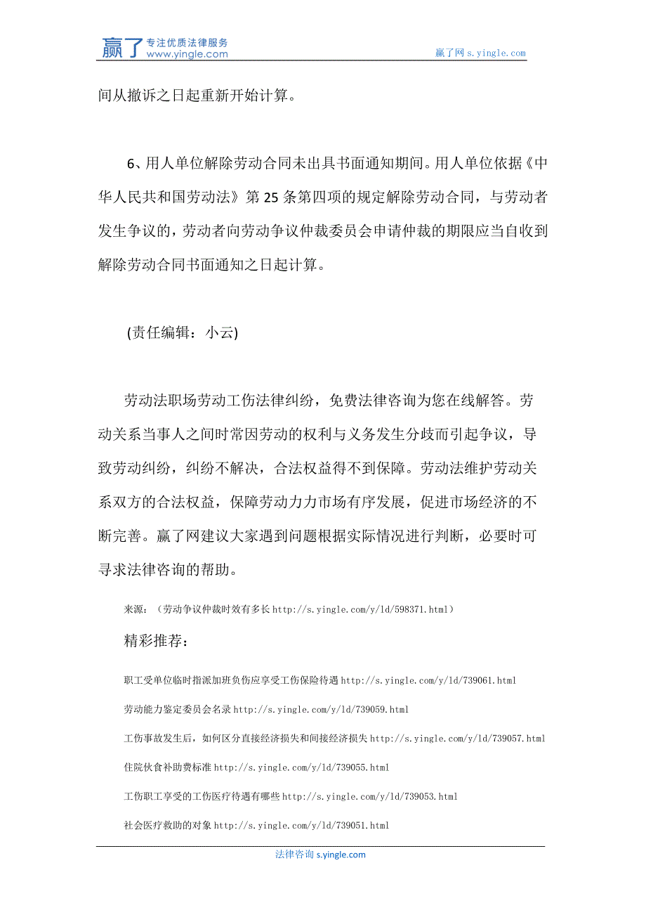 劳动争议仲裁时效有多长_第3页