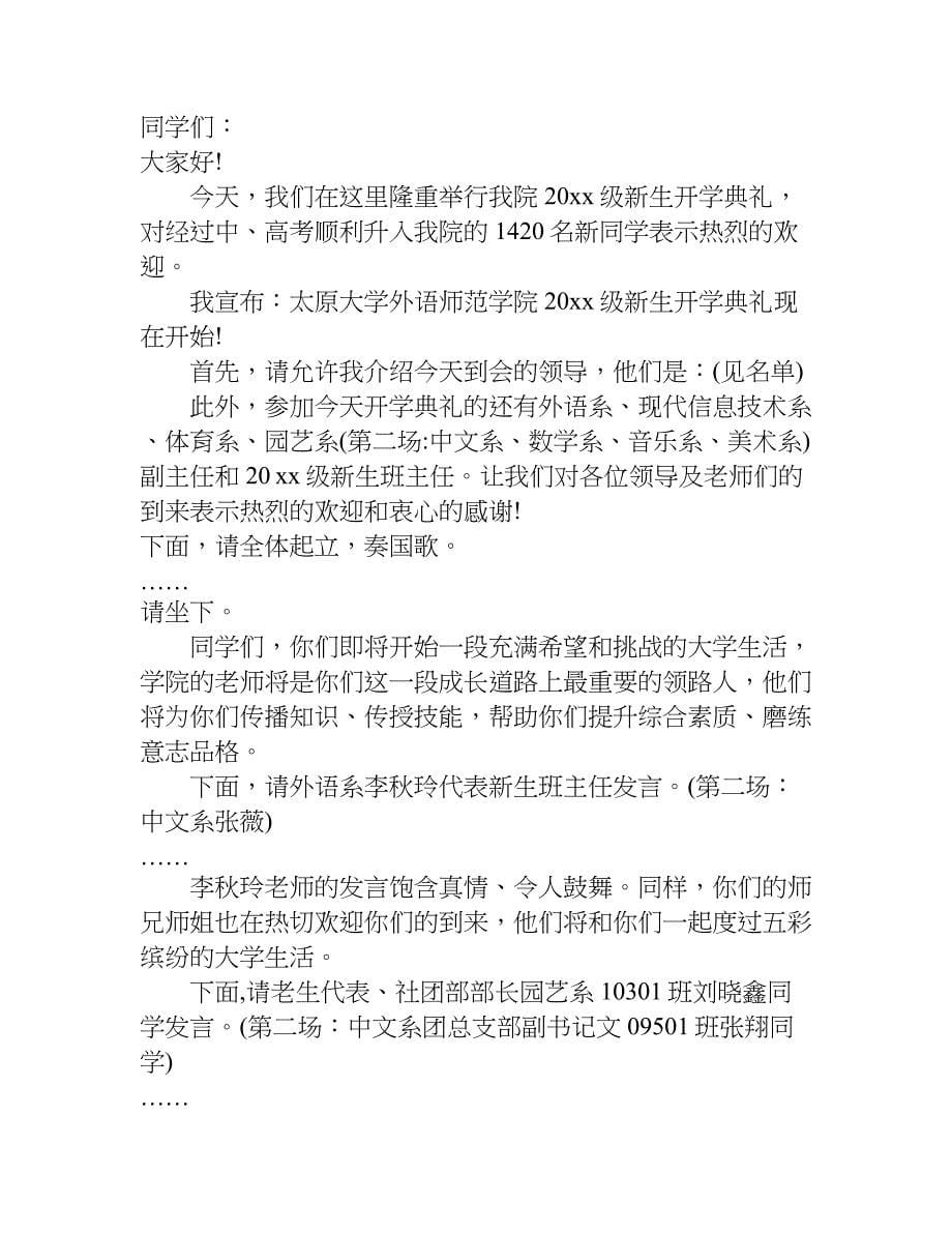 xx年大学开学典礼学生会主席发言稿_第5页