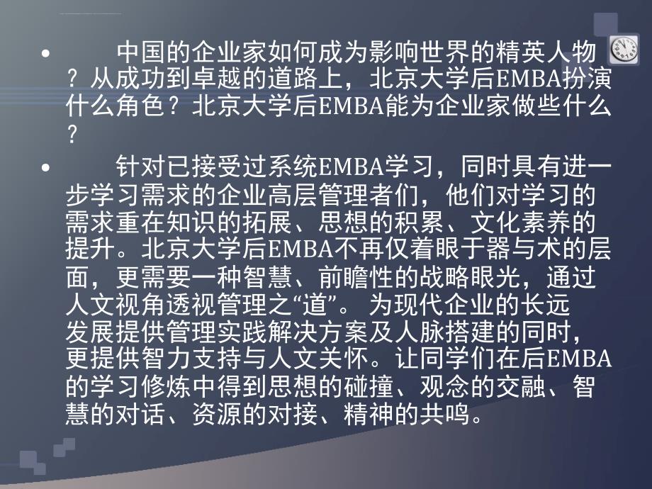 2013北京大学后emba暨党政干部理论学习班ppt培训课件_第2页