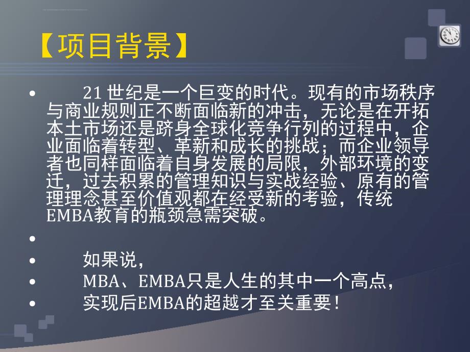 2013北京大学后emba暨党政干部理论学习班ppt培训课件_第4页