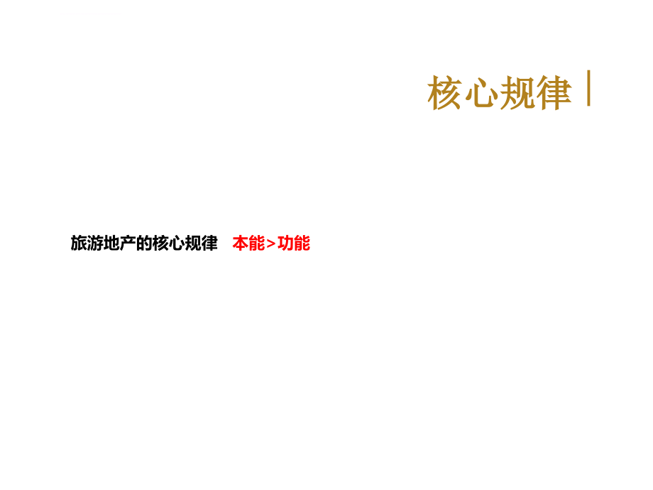 2010中信海南博鳌千舟3形象策略方案_第3页