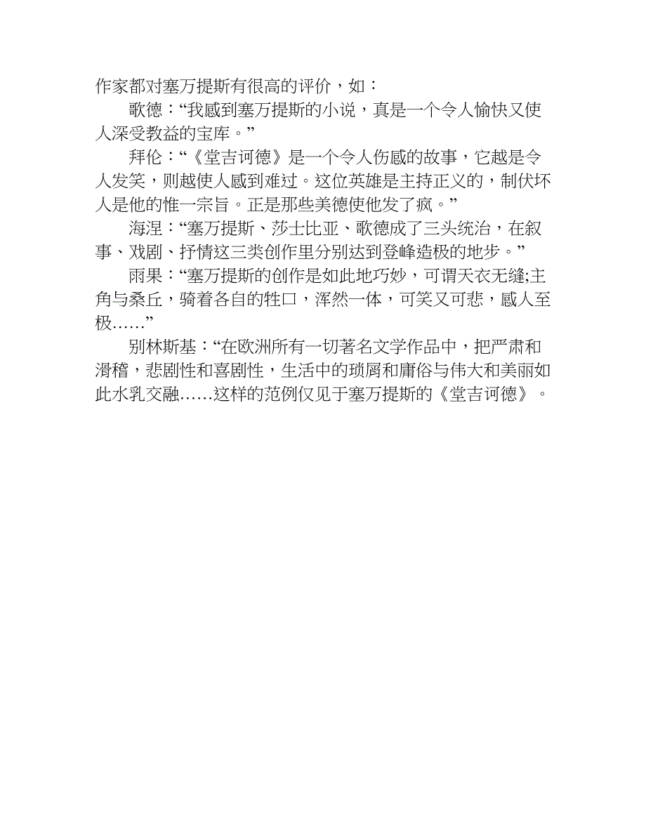 《堂吉诃德》xx字读后感.doc_第3页