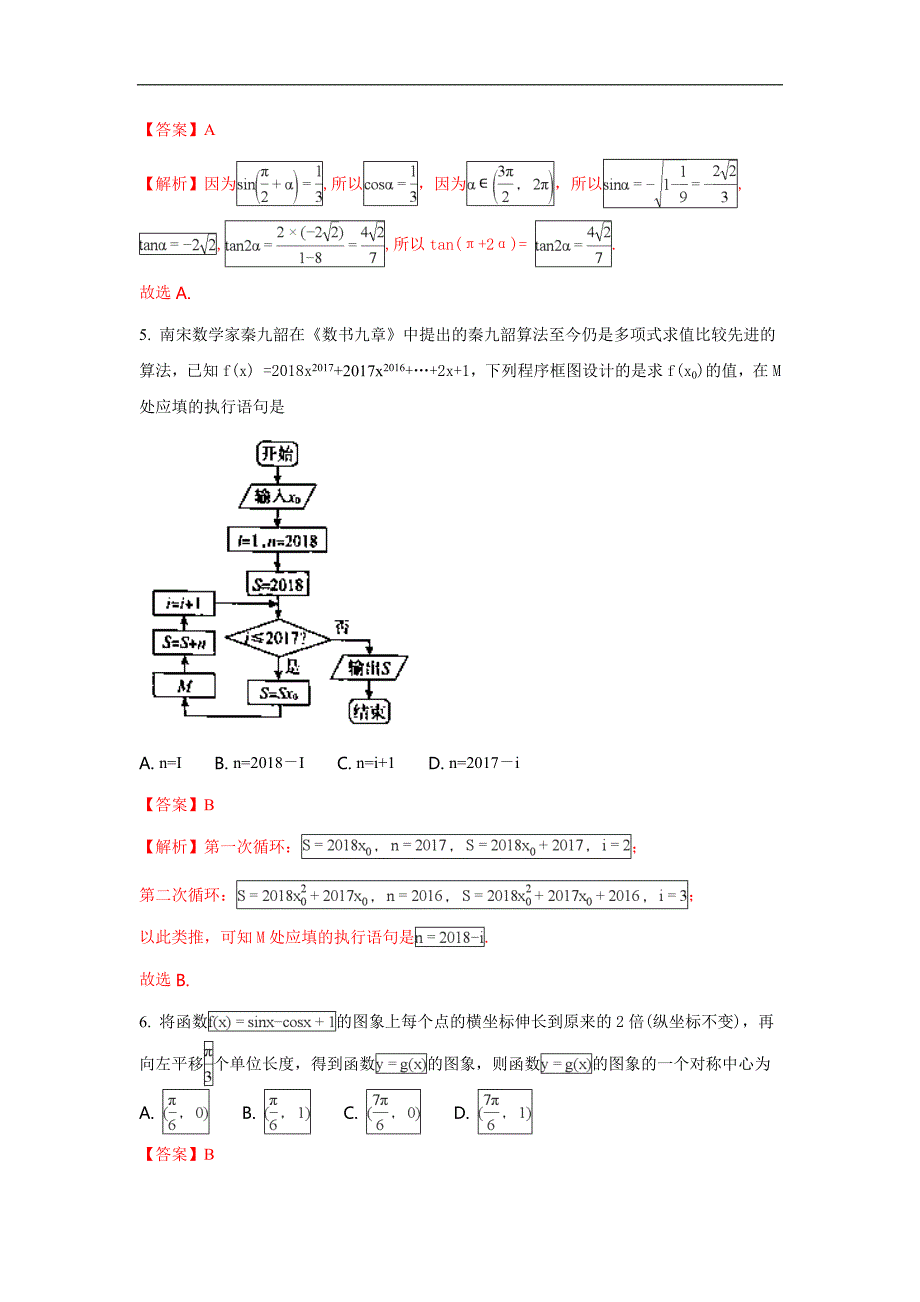 山东省菏泽市2018届高三上学期期末考试数学（理）试题 word版含解析_第2页