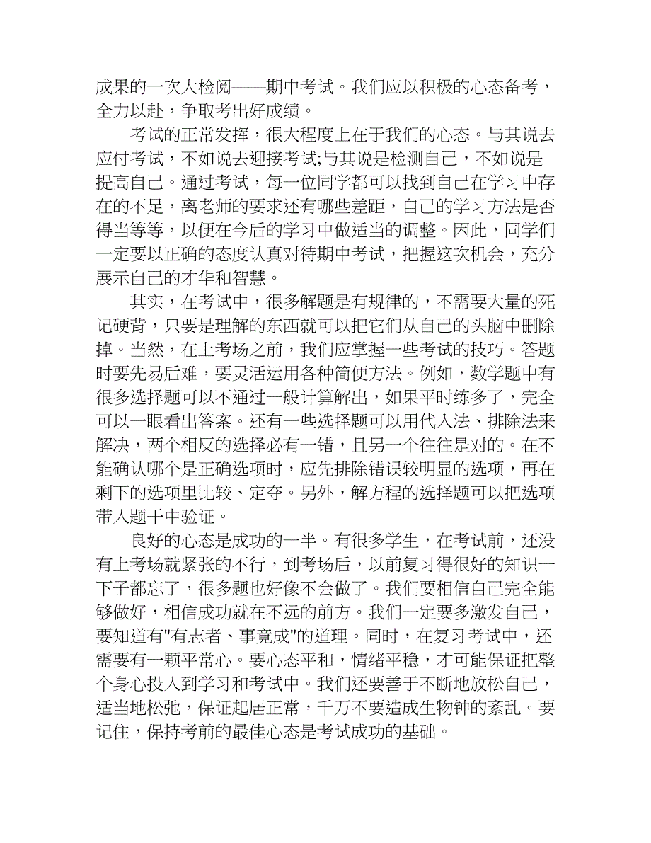 xx年高中期中总结与反思.doc_第2页