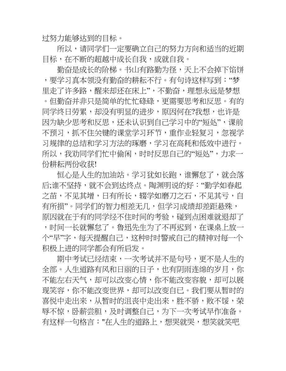 xx年高中期中总结与反思.doc_第5页