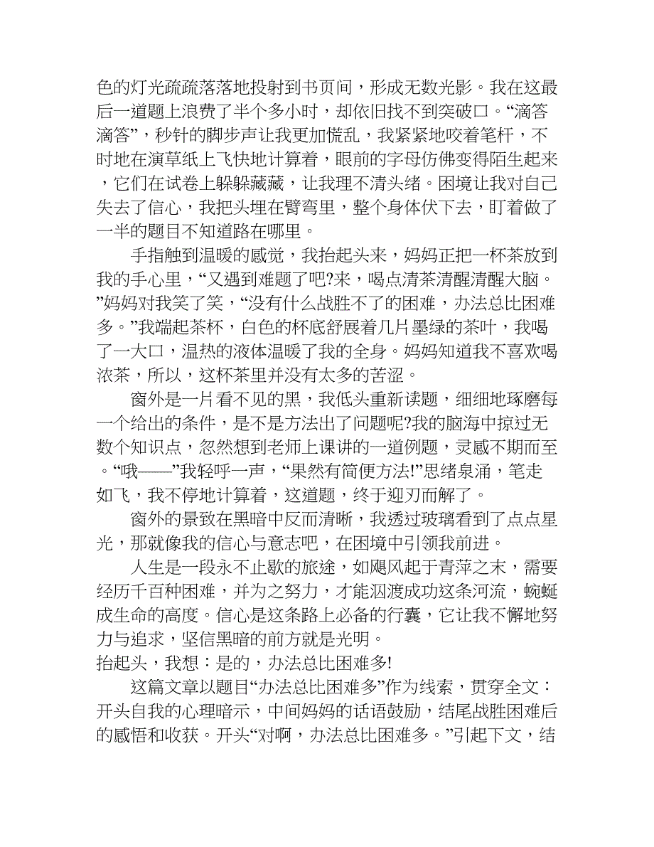 中考优秀作文办法总比困难多.doc_第3页