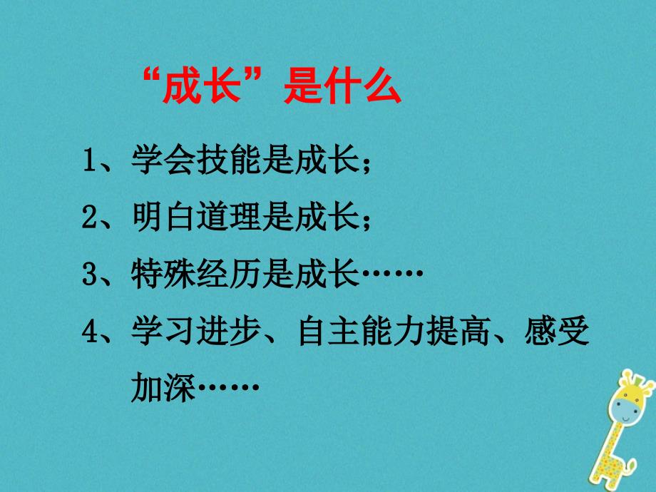 天津市滨海新区中考语文教你写成长类作文复习课件_第3页