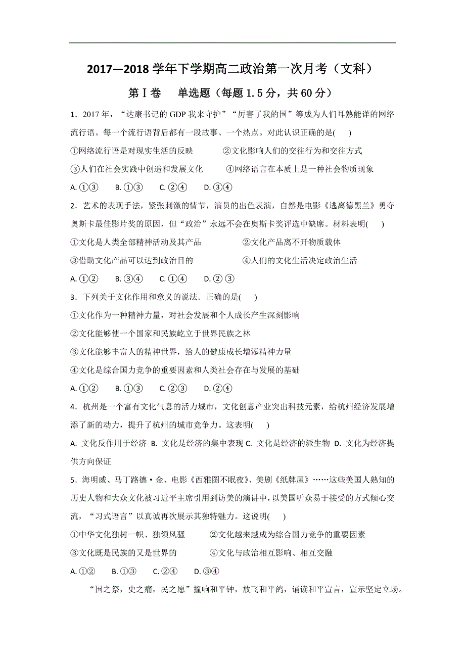 新 疆2017-2018学年高二下学期第一次月考政 治（文）试题 word版含答案_第1页